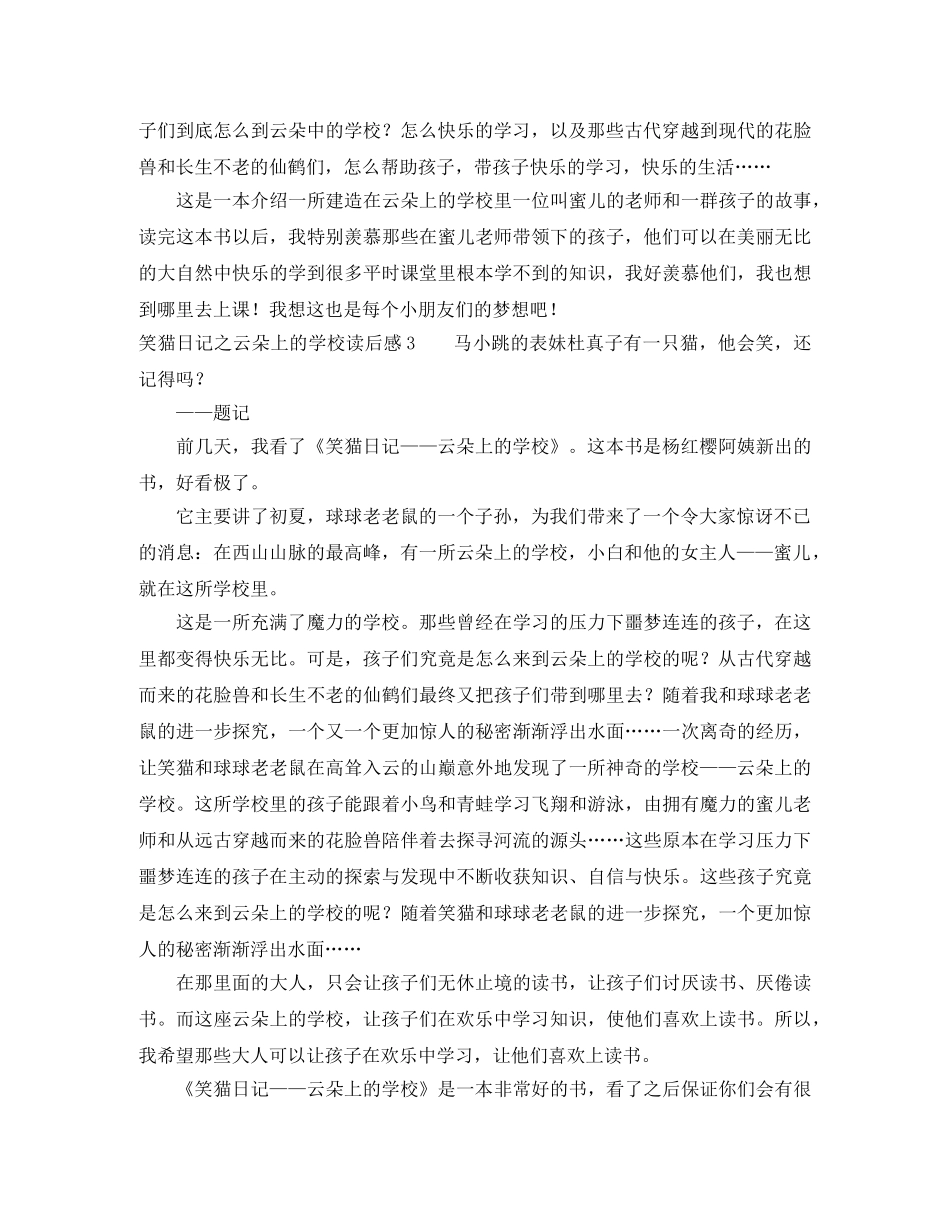 笑猫日记之云朵上的学校读后感 _第2页