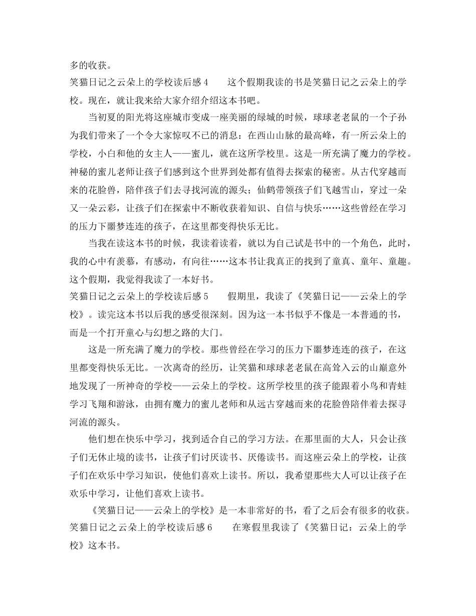 笑猫日记之云朵上的学校读后感 _第3页