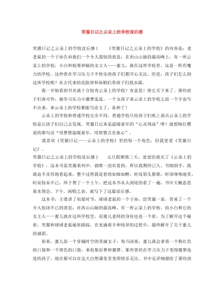 笑猫日记之云朵上的学校读后感 