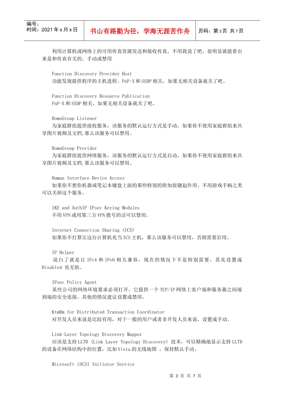 win7服务关闭选择_第3页