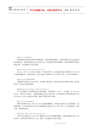 win7服务关闭选择