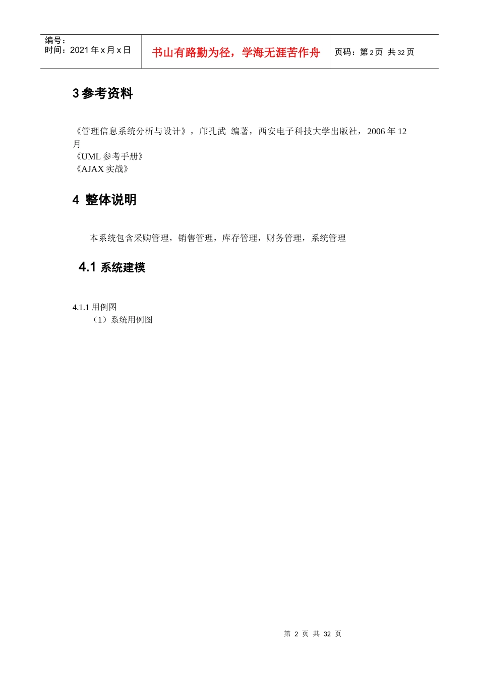 套进销存管理需求分析说明书_第2页