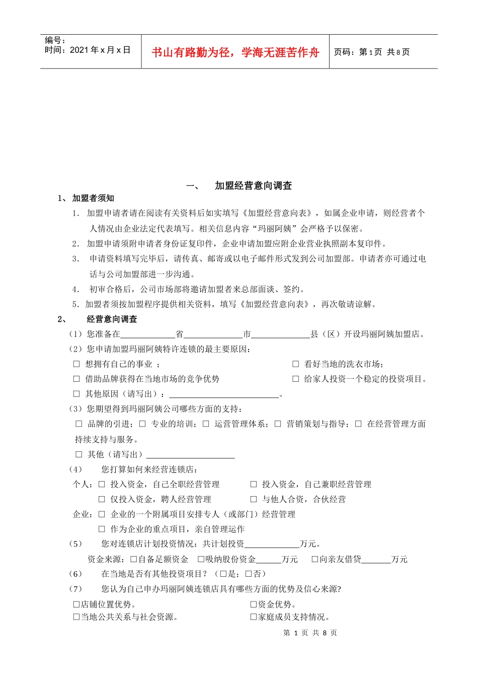 店铺周边环境与市场调查_第1页