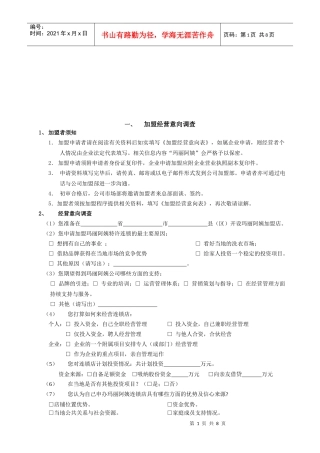 店铺周边环境与市场调查