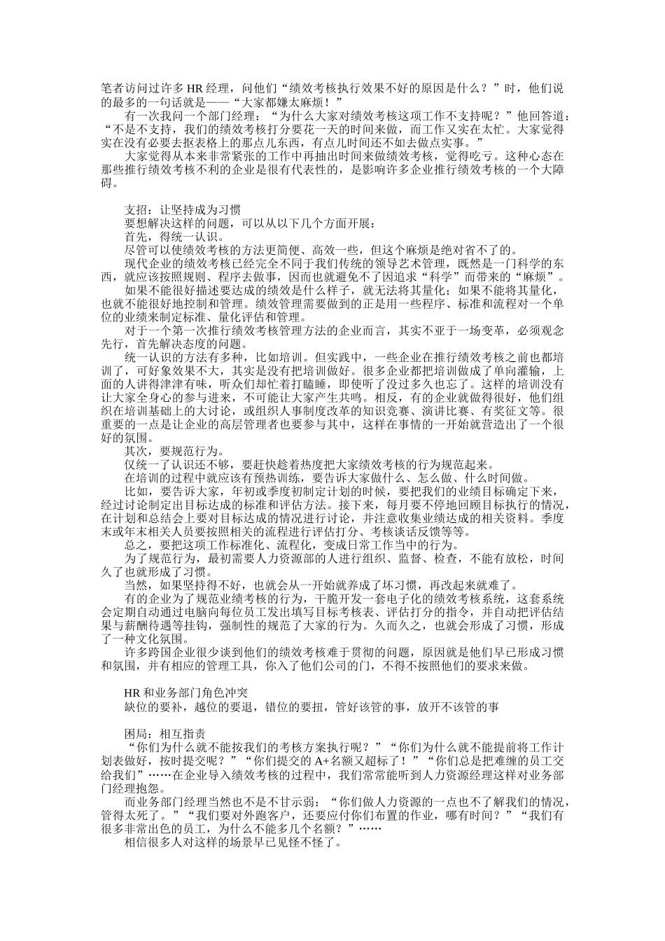 中国企业绩效管理十大困局（DOC 14页）_第3页