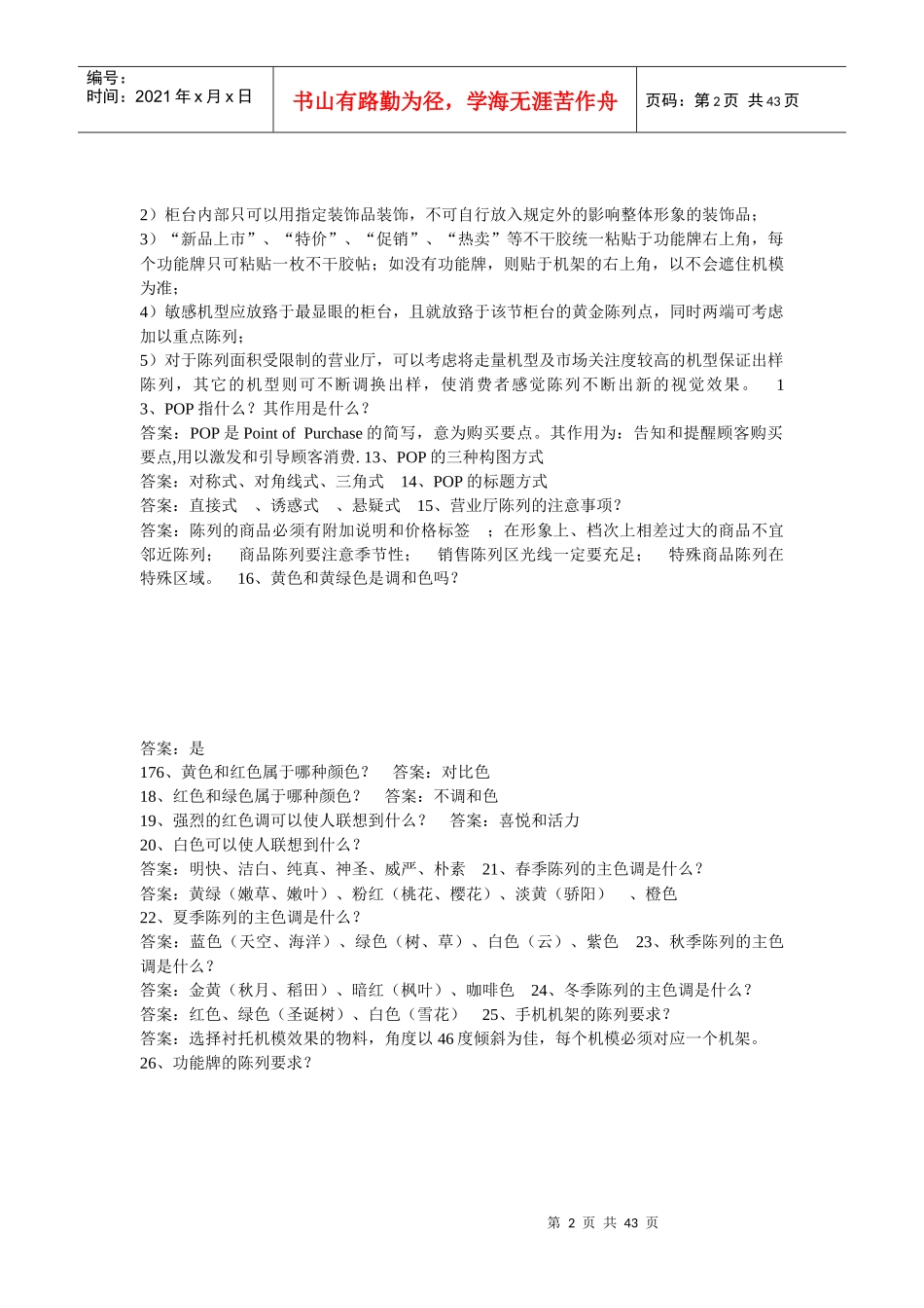 《营业厅物品陈列》要点梳理_第2页