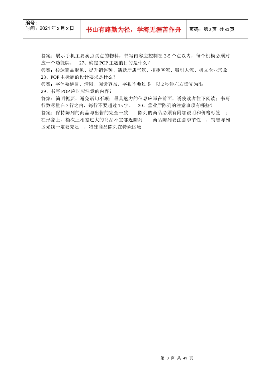 《营业厅物品陈列》要点梳理_第3页