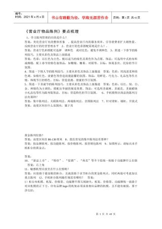 《营业厅物品陈列》要点梳理