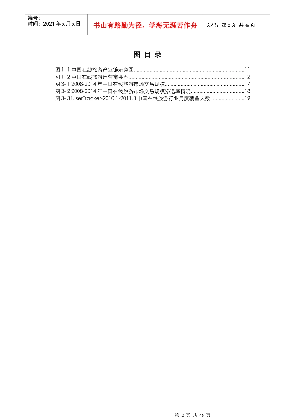 (最新)XXXX-XX年中国社交网络及网民消费行为市场调研_第3页
