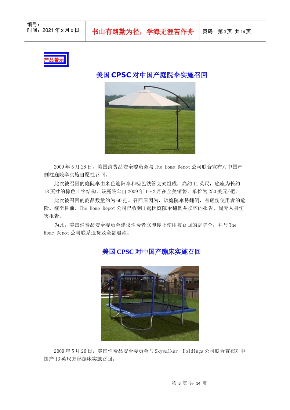 台州贸易壁垒信息_第3页