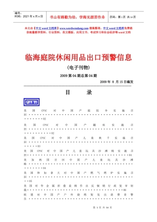 台州贸易壁垒信息