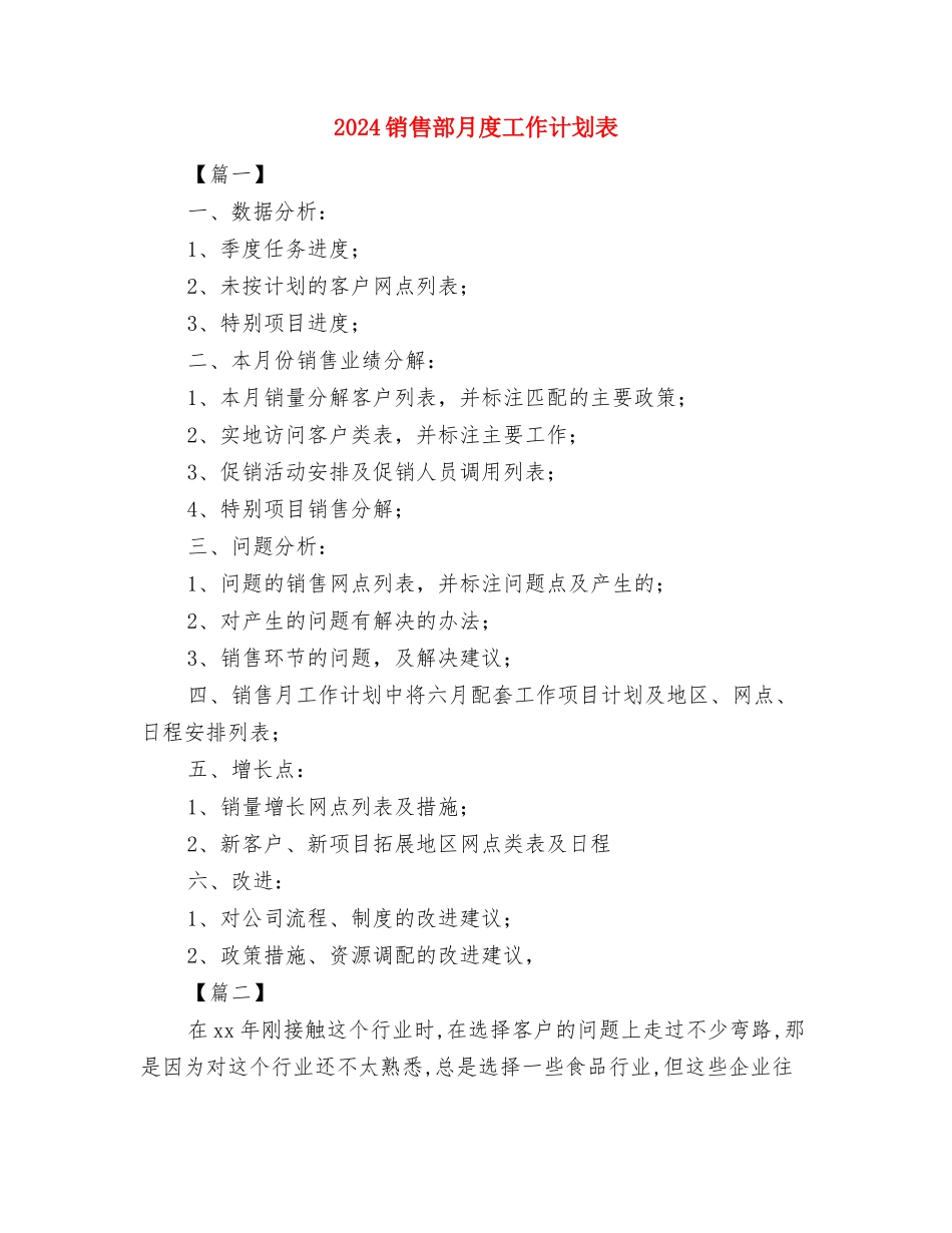2024销售部月度工作计划与2024销售部月度工作计划表汇编_第3页
