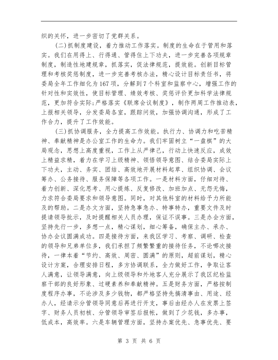 检监察机关办公室工作总结_第3页