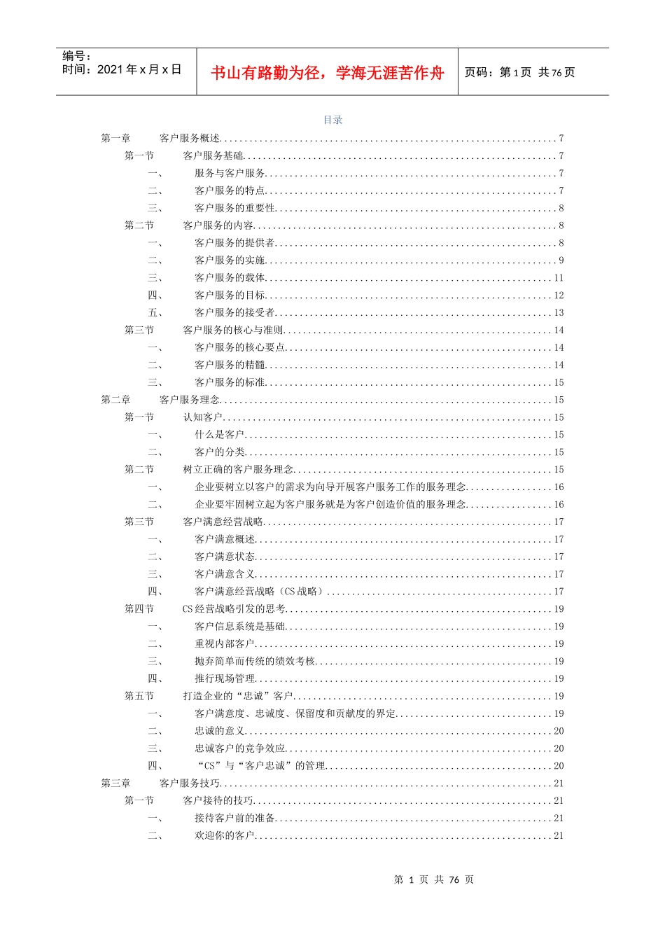 客户服务管理(教材精简版)_第2页
