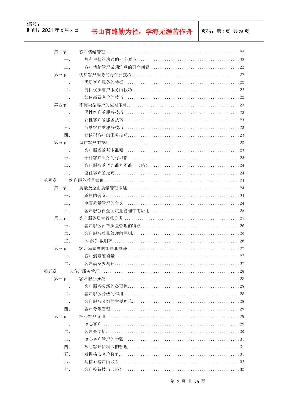 客户服务管理(教材精简版)_第3页