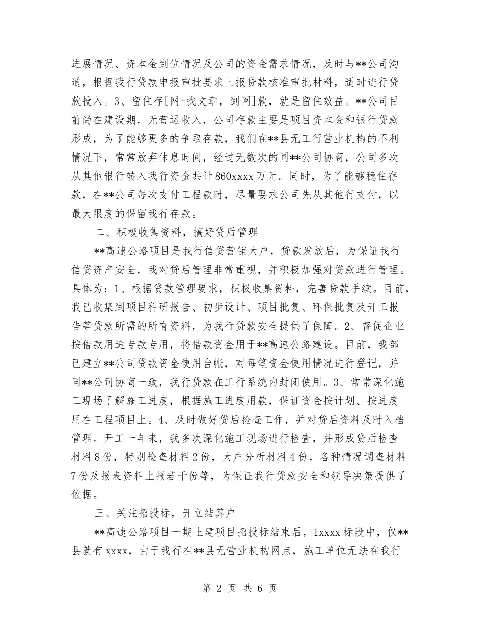 2024年5月银行客户经理工作总结与2024年5月银行房信部工作总结汇编_第2页