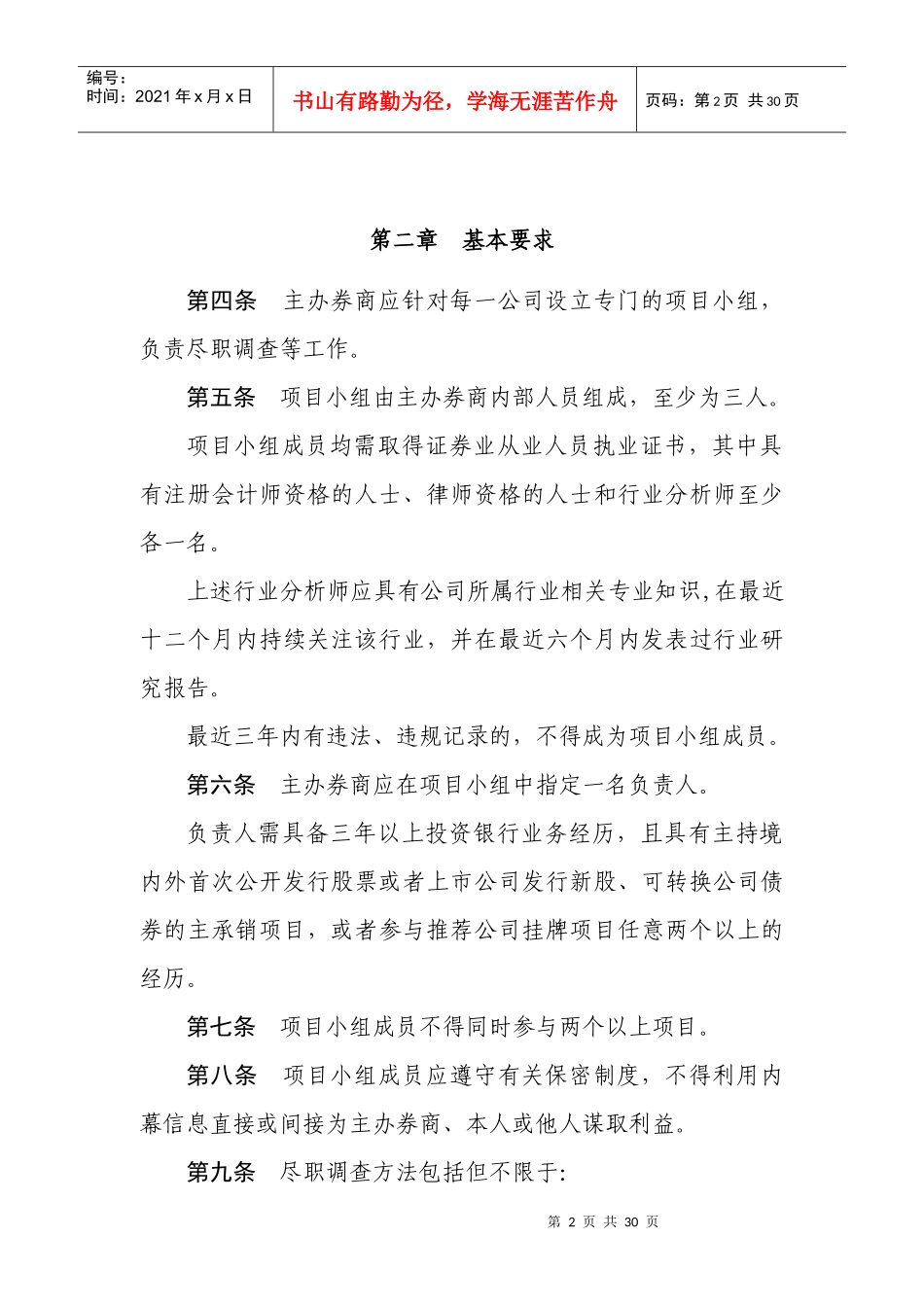 主办券商尽职调查工作指导_第2页