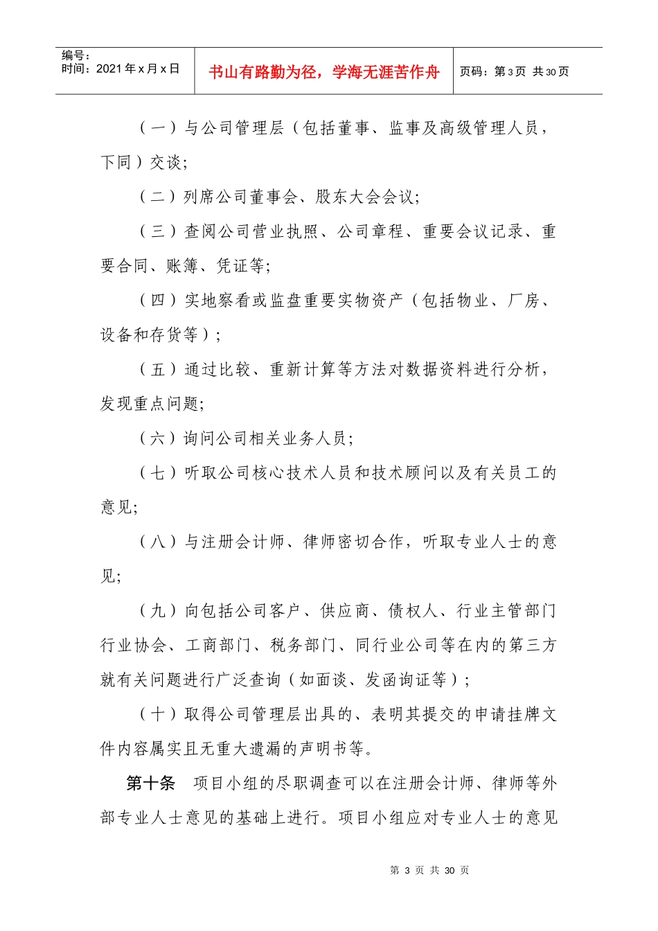 主办券商尽职调查工作指导_第3页