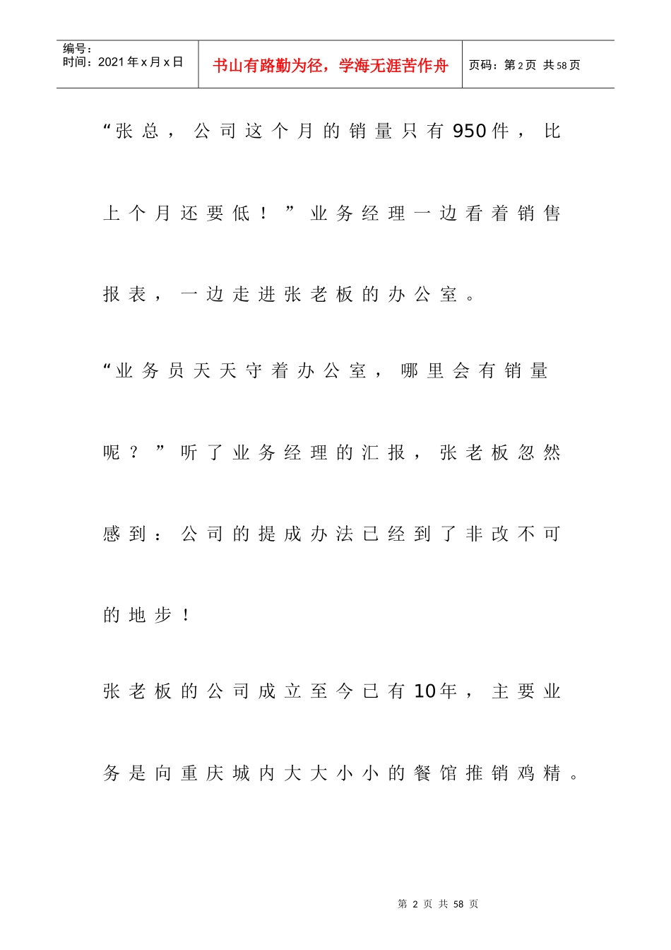 如何处理业务员的工资问题（DOC 25页）_第2页