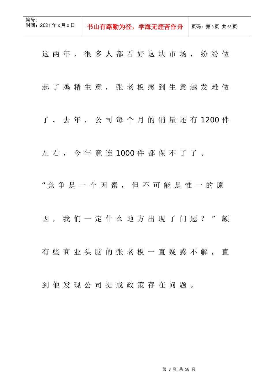 如何处理业务员的工资问题（DOC 25页）_第3页