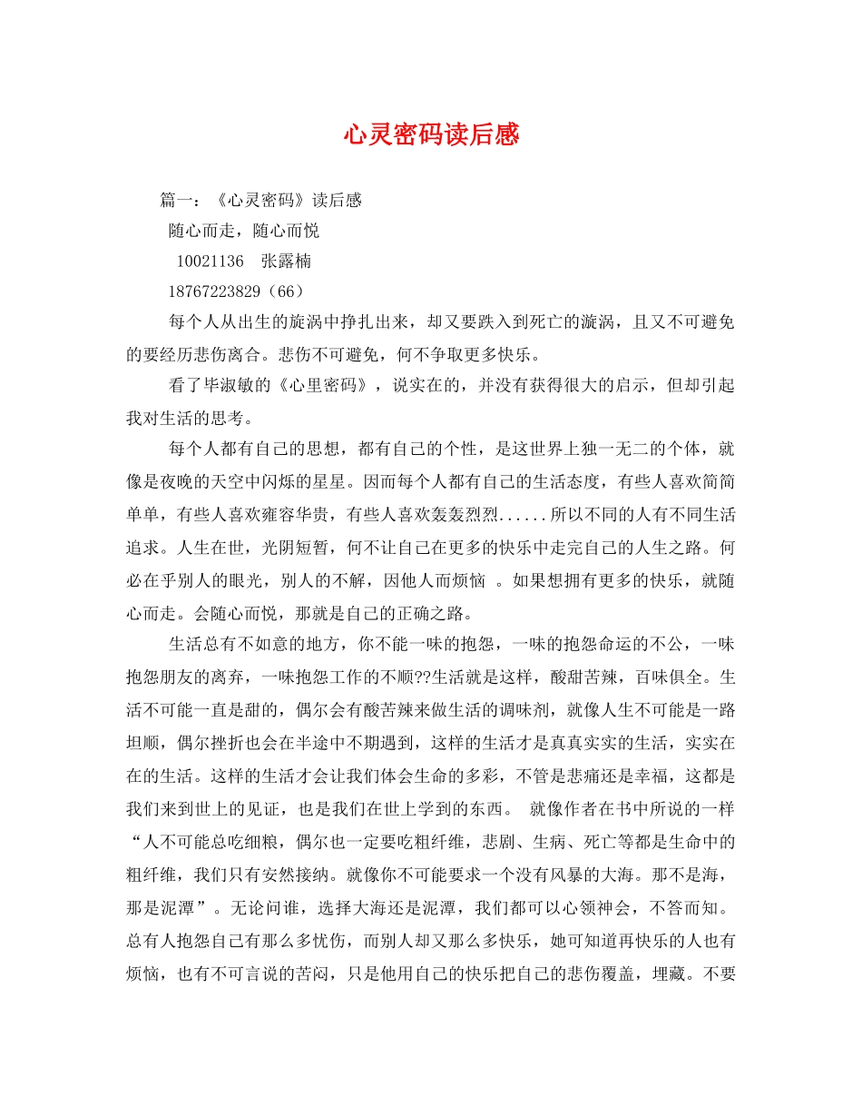 心灵密码读后感 _第1页