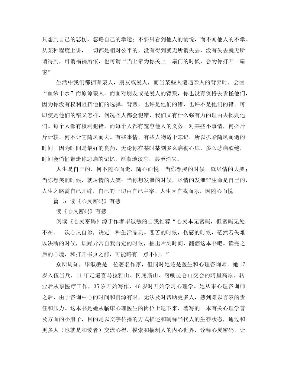 心灵密码读后感 _第2页