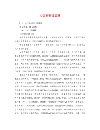 心灵密码读后感 