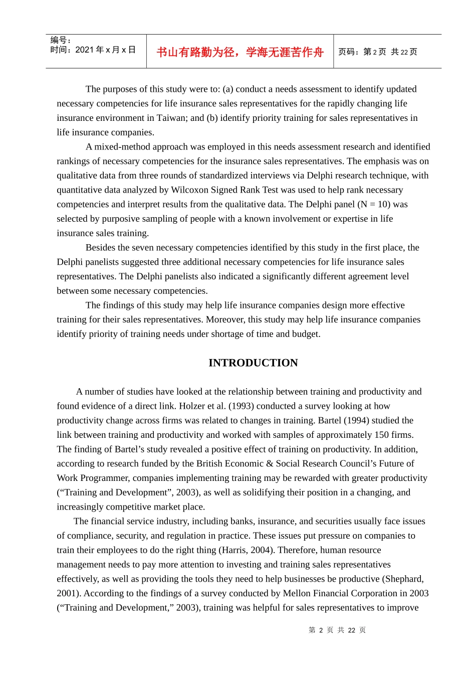 台湾寿险业务员训练需求评估-Delphi_第2页