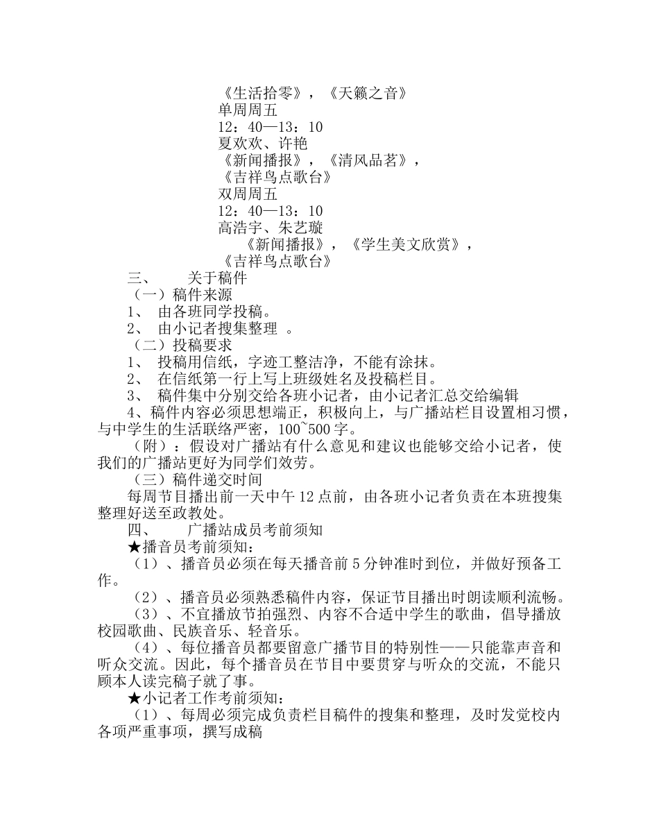 团委工作范文学校广播站工作计划 _第2页