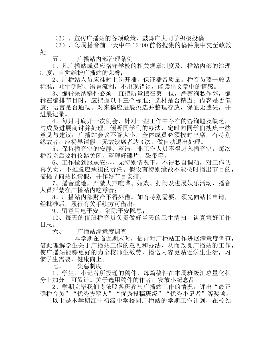 团委工作范文学校广播站工作计划 _第3页