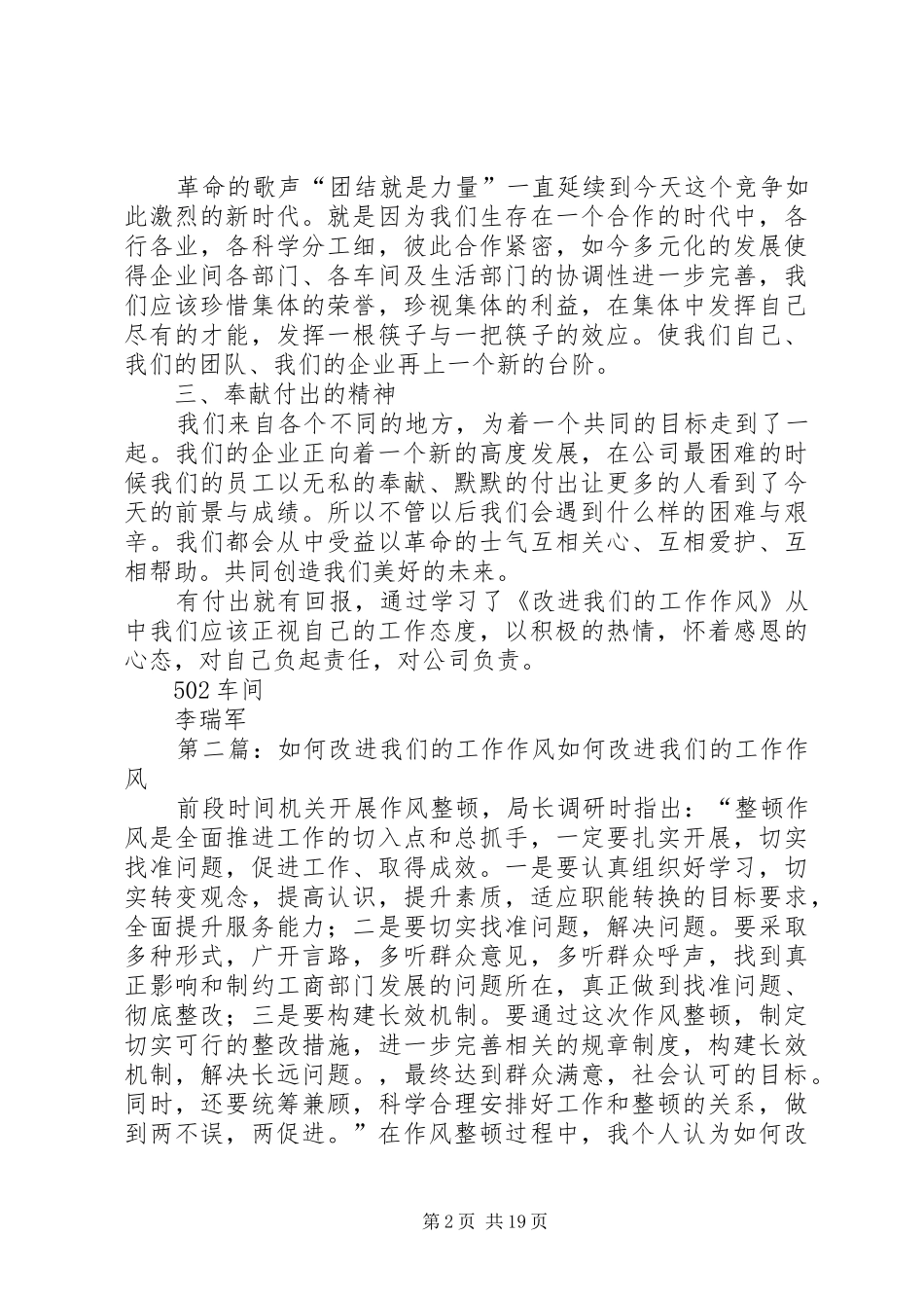 改进我们的工作作风读后感_1_第2页