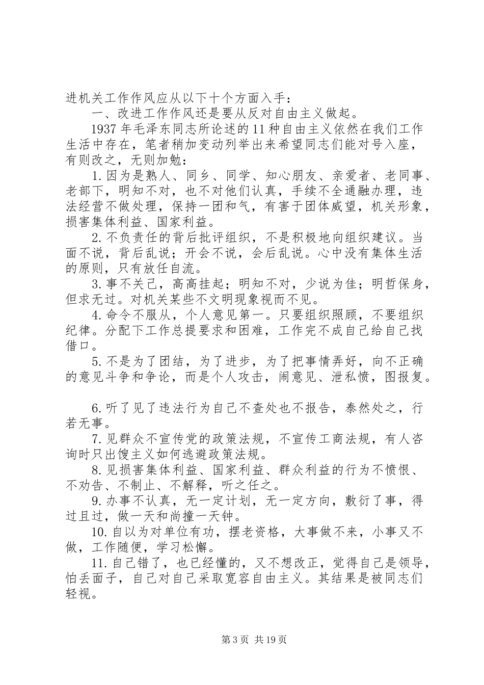 改进我们的工作作风读后感_1_第3页