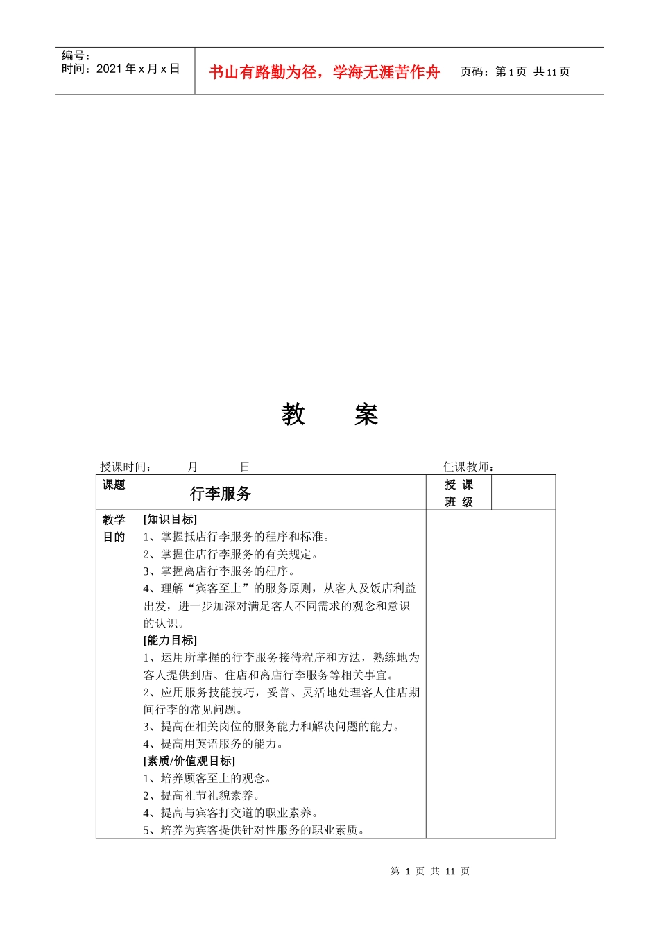 学习情境四：行李服务_第1页
