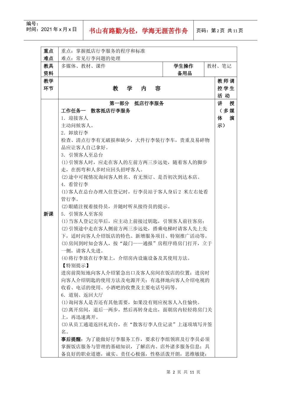 学习情境四：行李服务_第2页