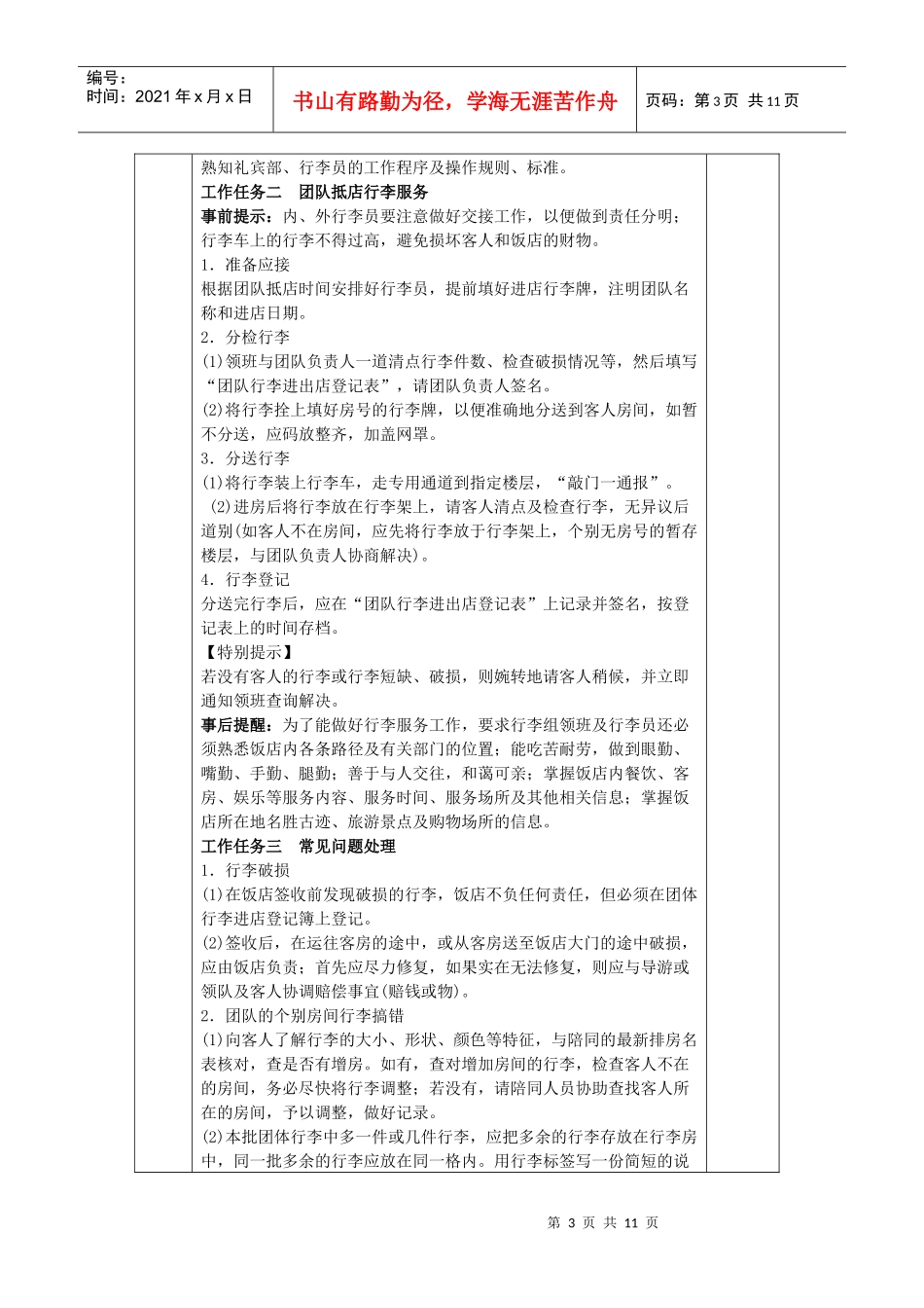 学习情境四：行李服务_第3页