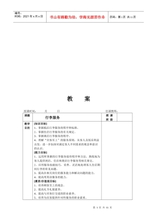 学习情境四：行李服务