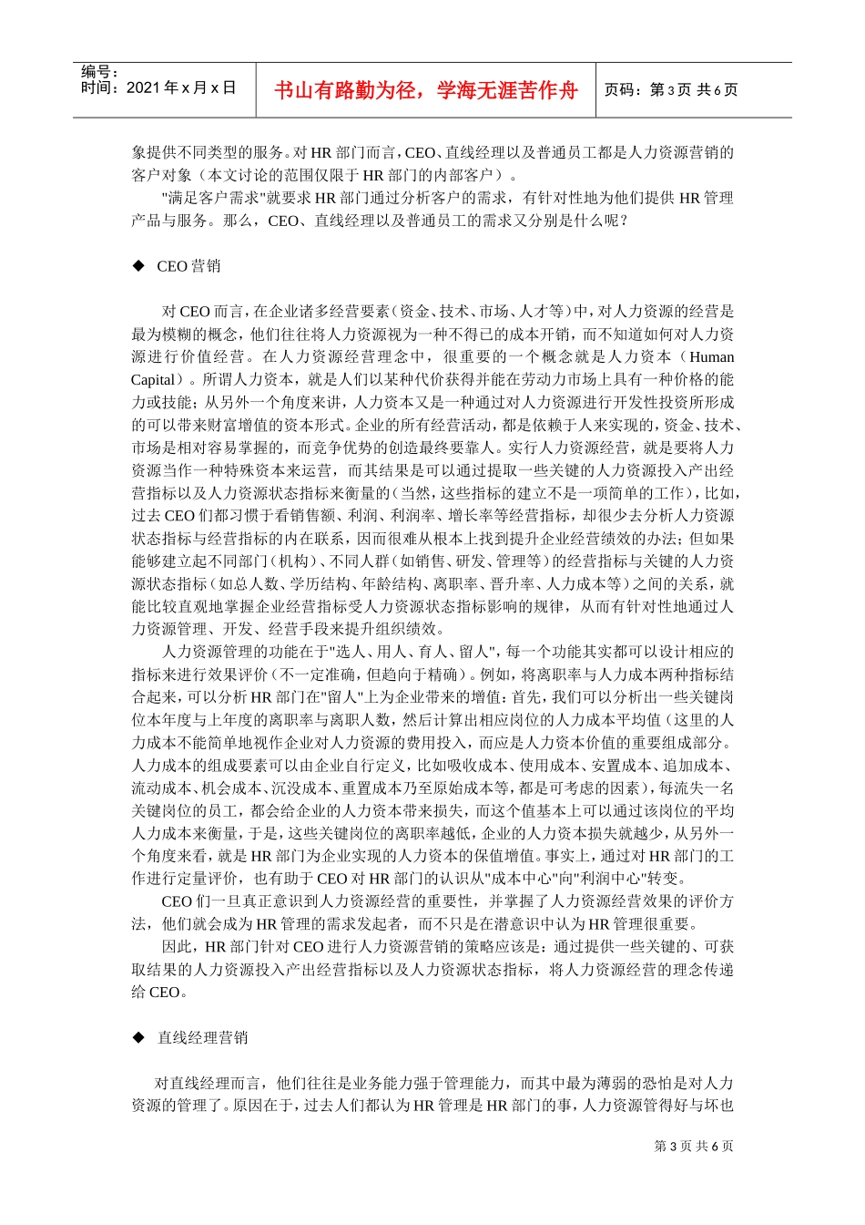 E时代的人力资源营销_第3页