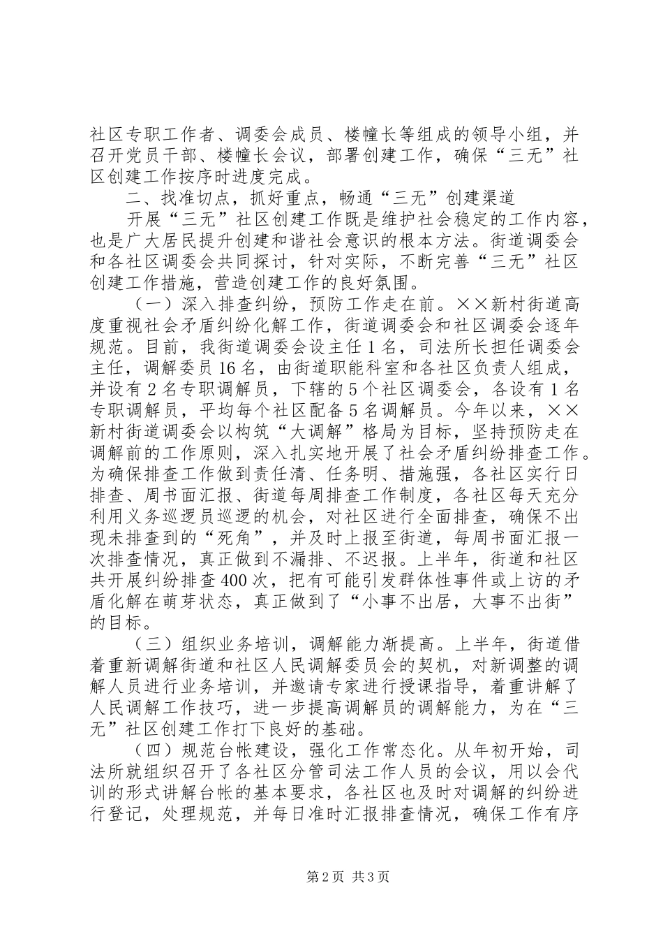 创建三无社区活动总结_第2页