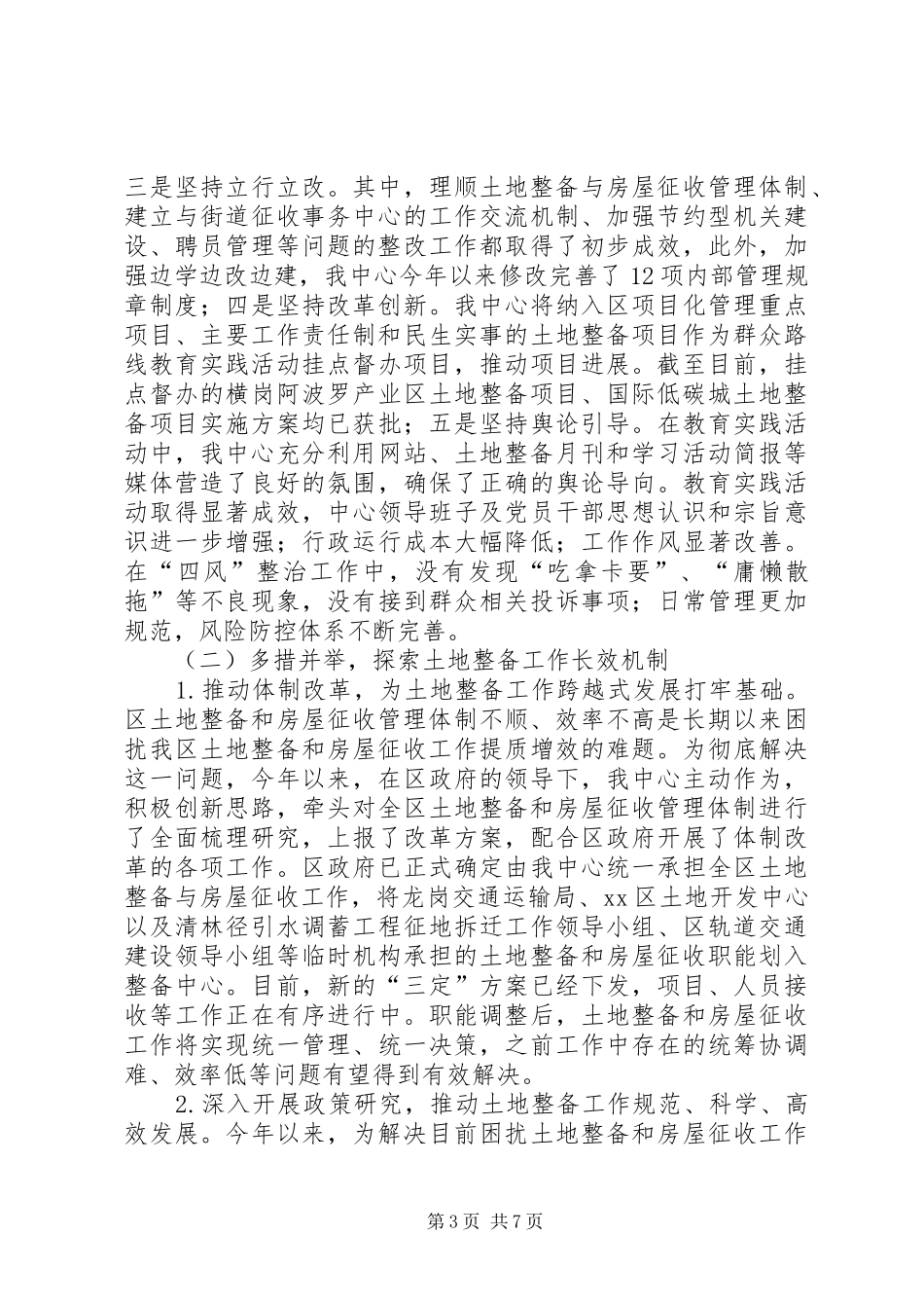 区土地整备中心工作总结报告_第3页