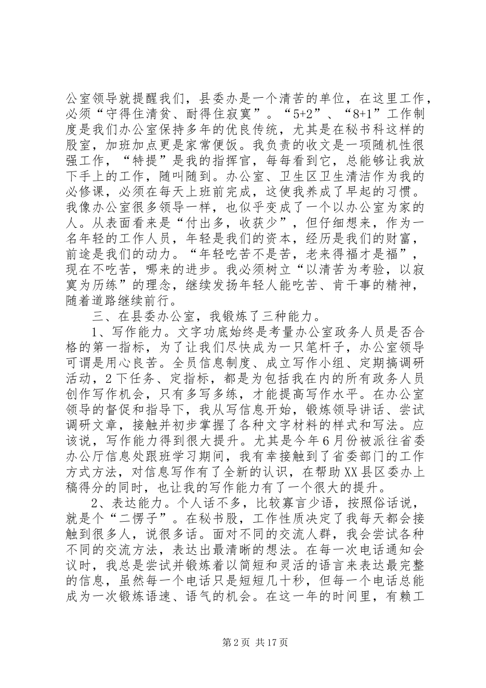 年度县委办公室秘书科工作个人总结_第2页