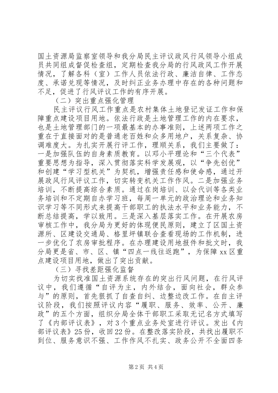 年度民主评议政风行风工作总结_第2页
