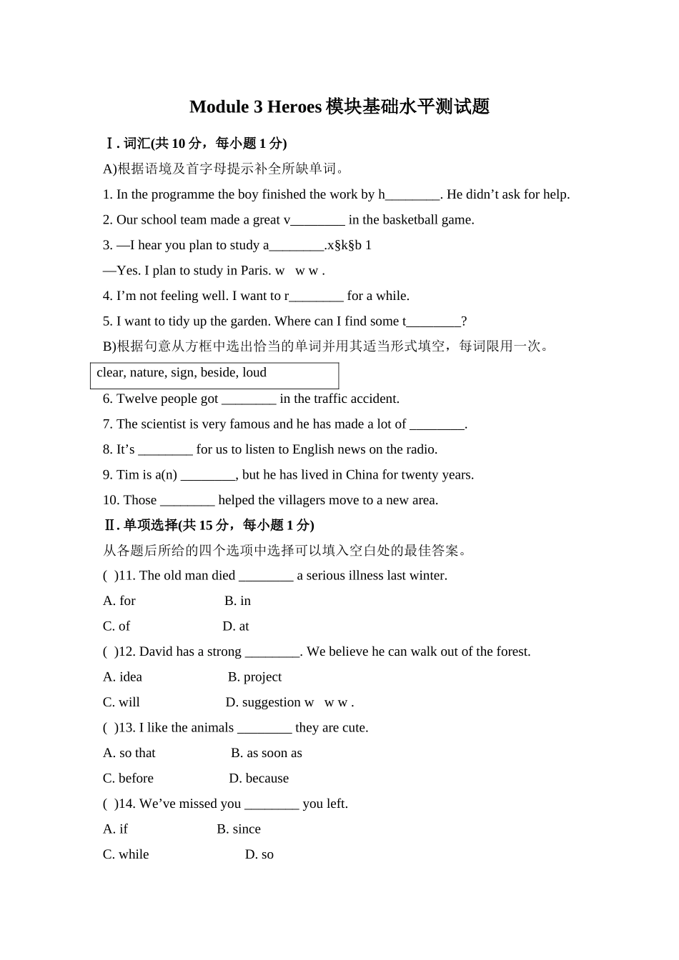 外研版九年级英语Module 3基础水平测试题及答案2 _第1页