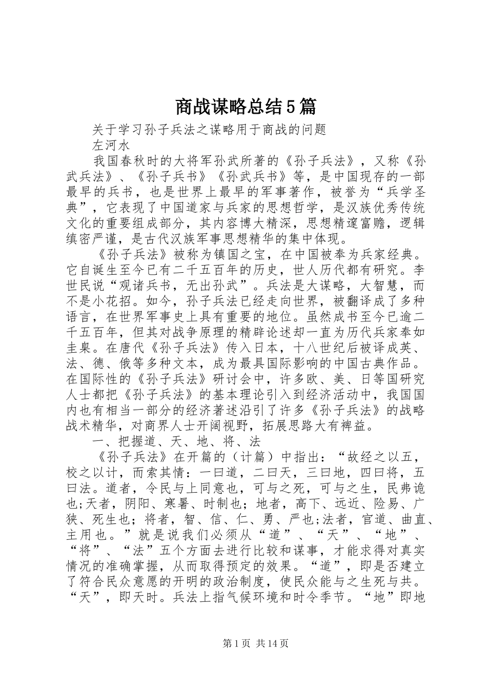商战谋略总结5篇_第1页
