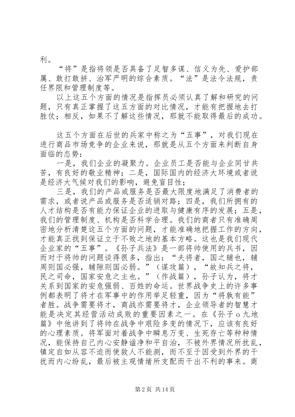 商战谋略总结5篇_第2页