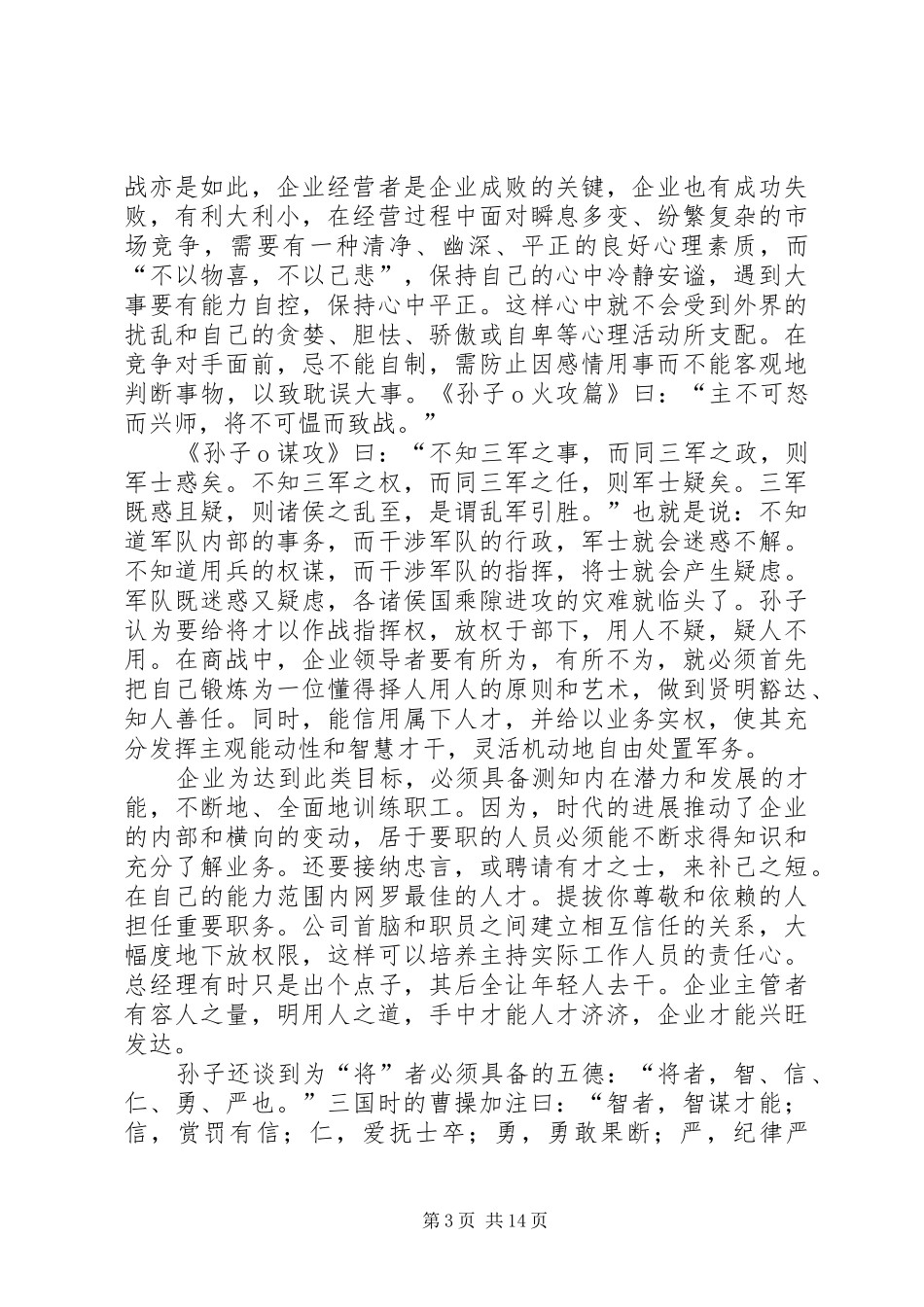 商战谋略总结5篇_第3页