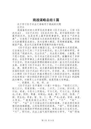 商战谋略总结5篇