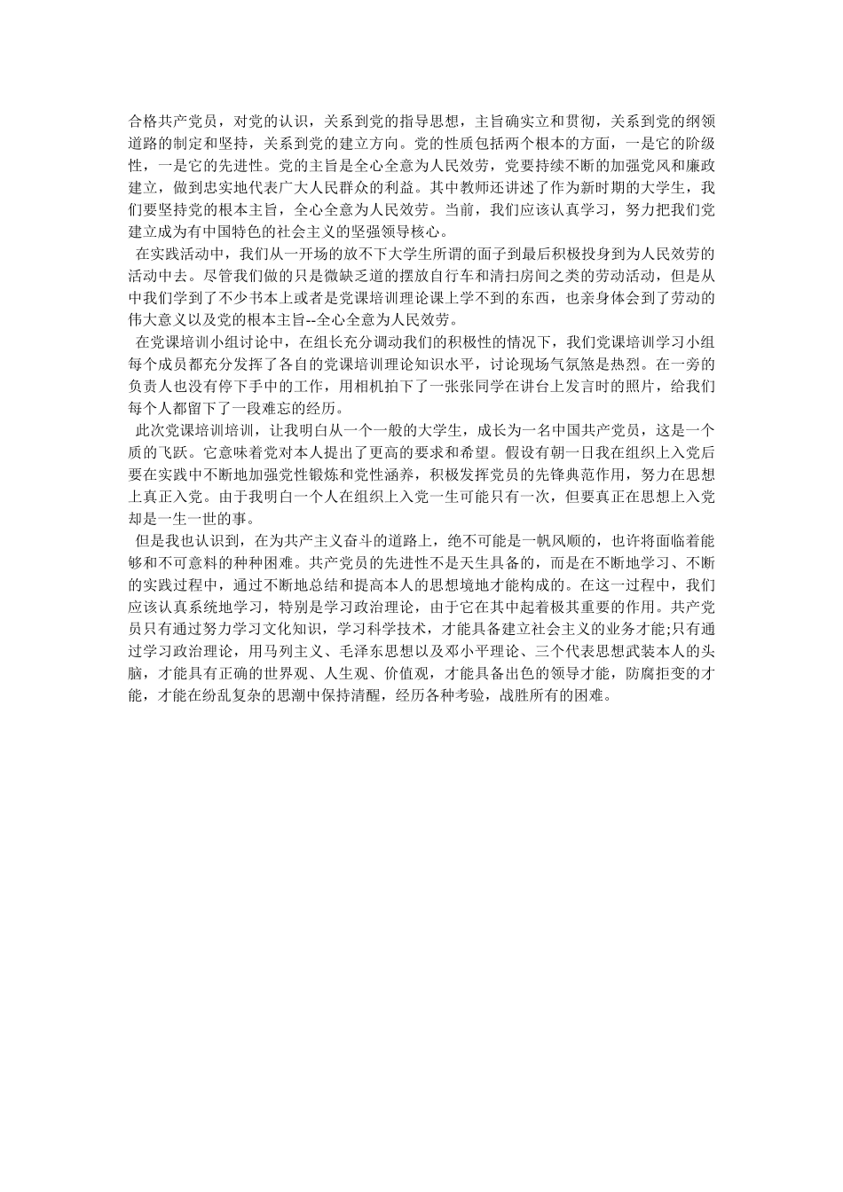 学党史知党情心得体会经典范文两篇（最新）2021 _第2页