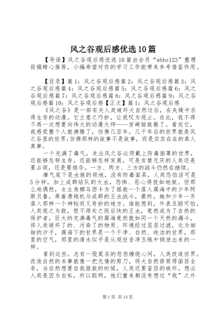 风之谷观后感优选10篇