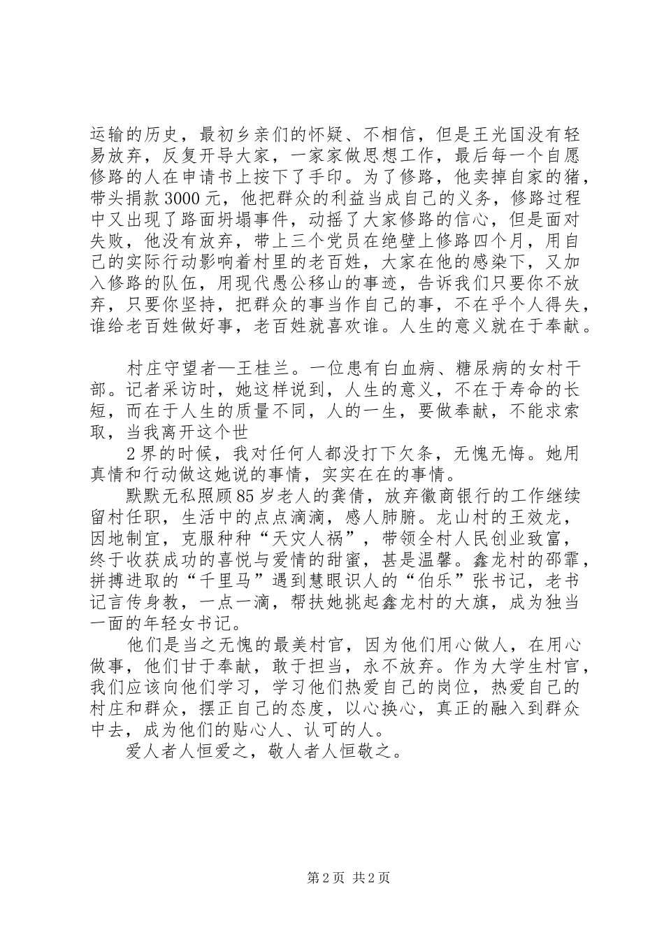 最美村官颁奖典礼观后感_第2页
