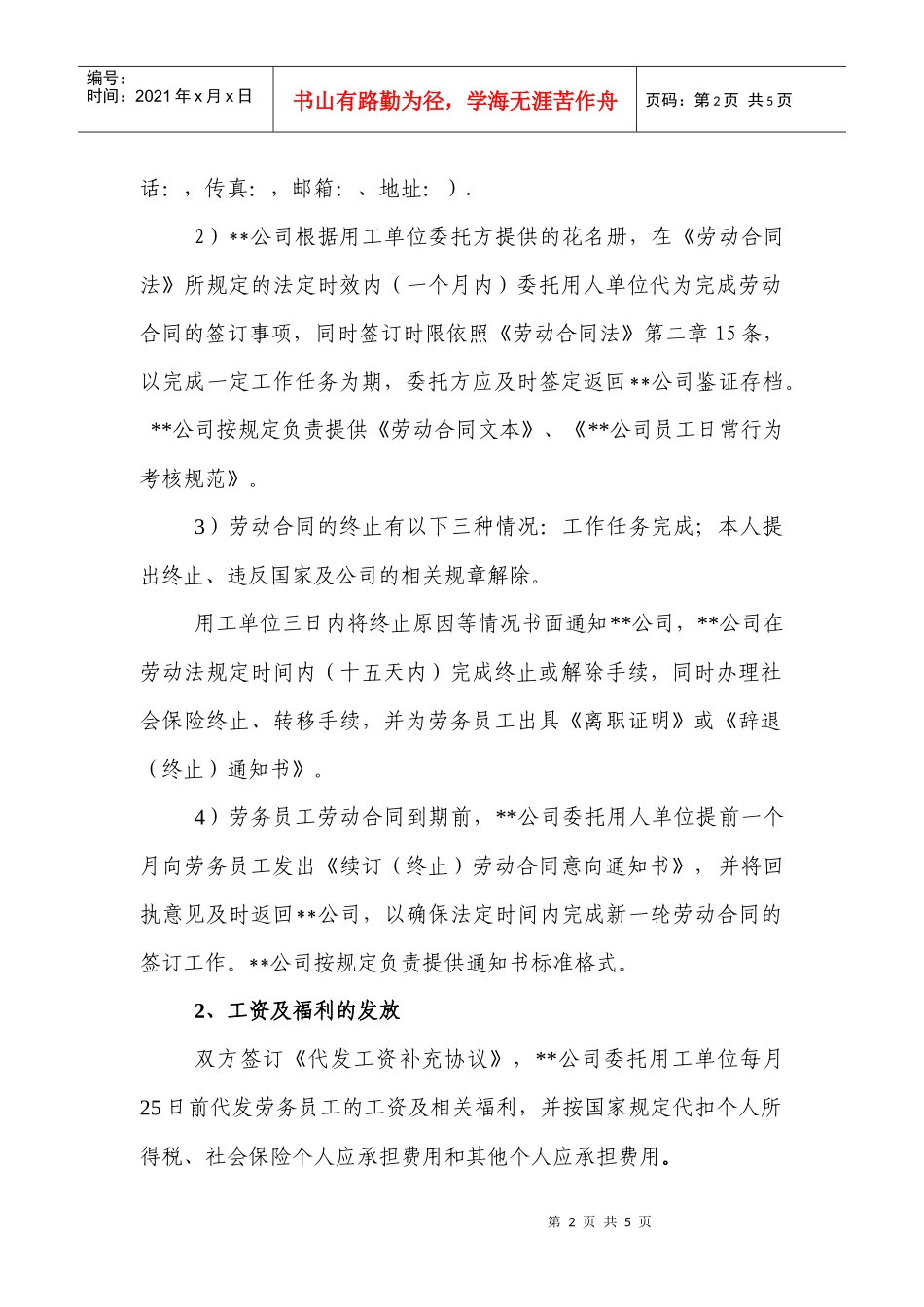 劳务派遣服务操作细则_第2页